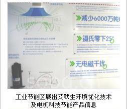 Emerson領先節能技術亮相上海科學節能展示館，賦能綠色未來