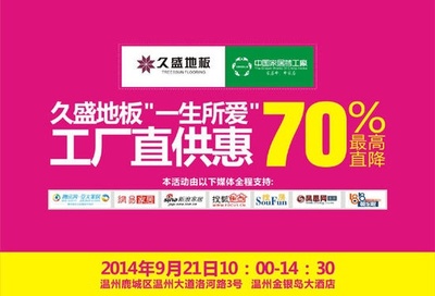 久盛一生所愛 工廠直供惠溫州站即將開幕 - 家居裝修知識(shí)網(wǎng)